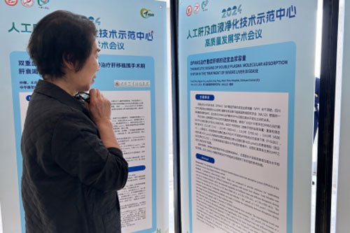 ����ʡ�t(y��)ˎԺ�����t(y��)Ժ���Ҵ�����������2024�˹��μ�ѪҺ�������|(zh��)���l(f��)չ�W(xu��)�g(sh��)��